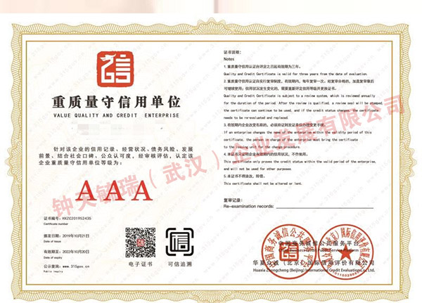 企業(yè)信用評價